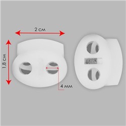 Набор двойных фиксаторов для шнура d-4мм 2х1.8см 50шт белый 6976692
