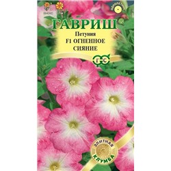 Петуния Огненное сияние F1 (Код: 70964)