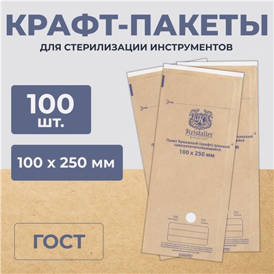 Kristaller Крафт-пакеты для стерилизации 100 х 250, 100 шт.