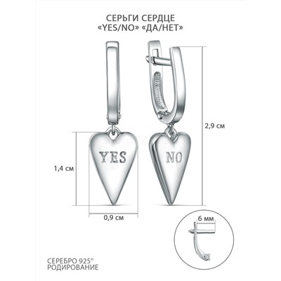 Серьги из серебра родированные - Сердце 925 пробы 220-10-199р