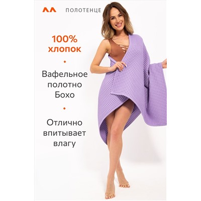 Полотенце пляжное вафельное Бохо 80x150 см Happy Fox Home