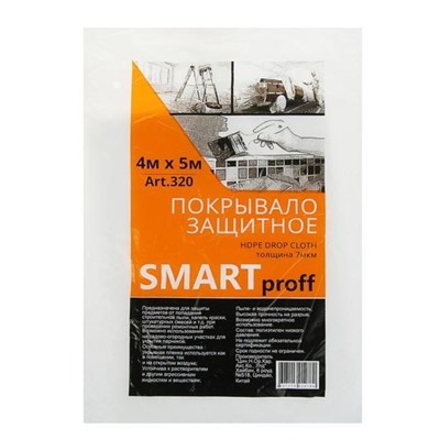 Покрывало защит.д/ремонта SMART 4*5