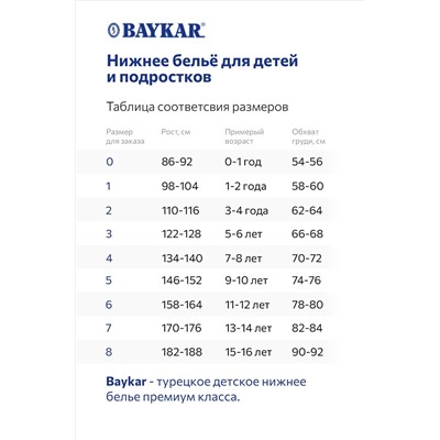 Майка для мальчика Baykar