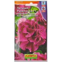 Петуния Русалочка F1 (Код: 4512)