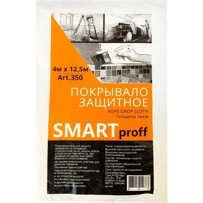 Покрывало д/ремонта SMART 4*12.5м