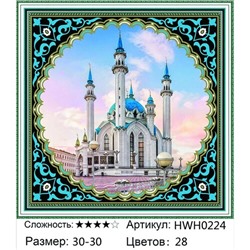 AM33 HWH0224, 30х30 см