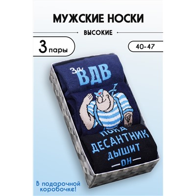 Носки ВДВ мужские