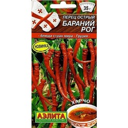 Перец острый Бараний Рог (Код: 88824)