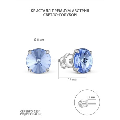 Серьги-пусеты из серебра с кристаллами премиум австрия светло-голубой родированные 925 пробы 0018с-211