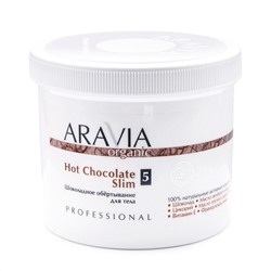 Aravia Шоколадное обёртывание для тела / Hot Chocolate Slim, 550 мл