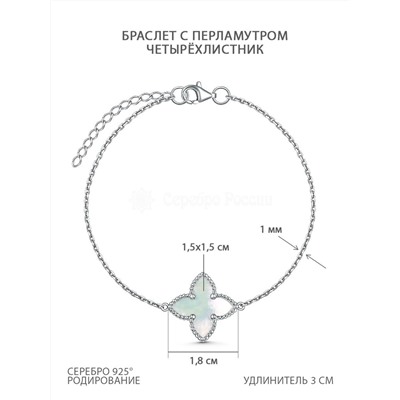 Серьги из серебра с белым перламутром родированные - Четырёхлистники 221-10-116-1р