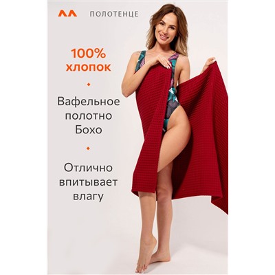 Полотенце пляжное вафельное Бохо 80x150 см Happy Fox Home