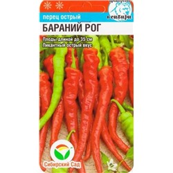 Перец острый Бараний Рог (Код: 84937)