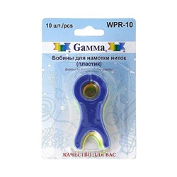 Бобинки  для намотки ниток Гамма WPR-10 10шт