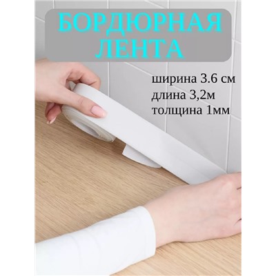 Самоклеющаяся бордюрная лента 83343