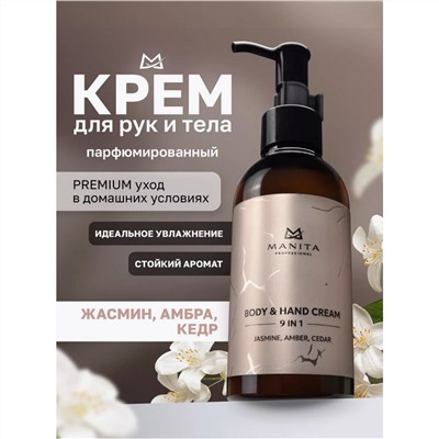 Manita Professional Крем для рук и тела / Jasmine, Amber, Cedar, 150 мл