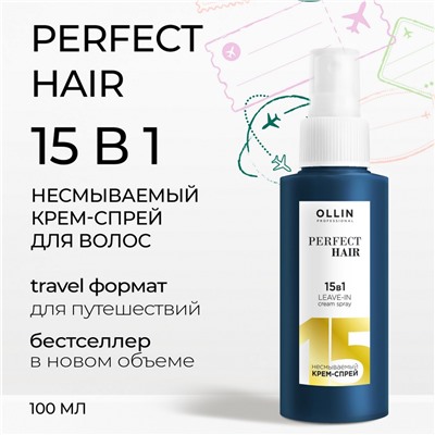 Ollin Крем-спрей для волос 15в1 / Perfect Hair, 100 мл