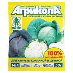 Агрикола 1 (пак.50гр.) д/капусты