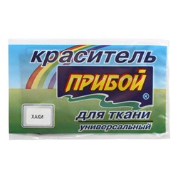 Краситель Прибой д/тк 10 гр 553615 хаки