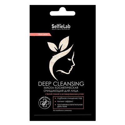 Маска косметическая очищающая для лица "Deep cleansing" с белой глиной, 8 гр