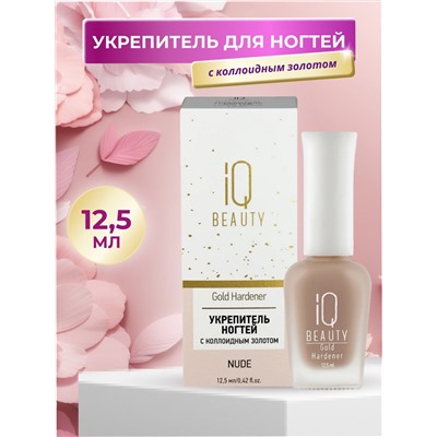 IQ Beauty Укрепитель для ногтей с коллоидным золотом / Gold Hardener Nude, 12,5 мл