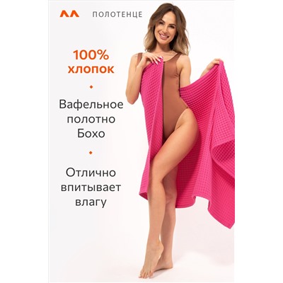 Полотенце пляжное вафельное Бохо 80x150 см Happy Fox Home