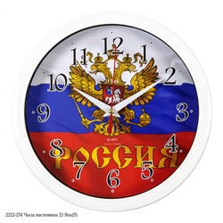 2222-274 Часы настенные "21 Век"(5)