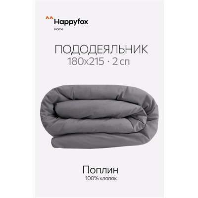 Пододеяльник из поплина 180X215 Happy Fox Home