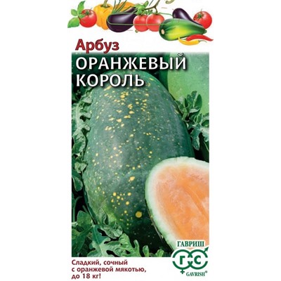 Арбуз Оранжевый король (Код: 92034)