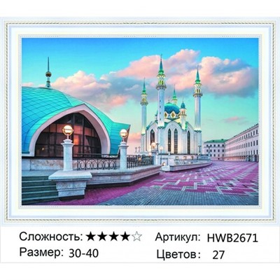 AM34 HWB2671, 30х40 см