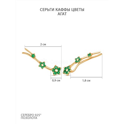 Серьги каффы из золочёного серебра с агатом - Цветы 925 пробы М2-019з459