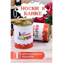 Носки мужские в банке GL743