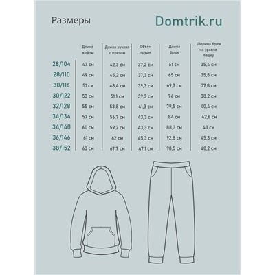 Костюм детский футер начес 3-х нитка пенье "Бейби Стайл" шалфей