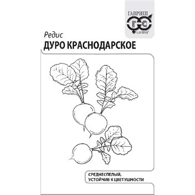 Редис  Дуро Краснодарское ч/б (Код: 92039)