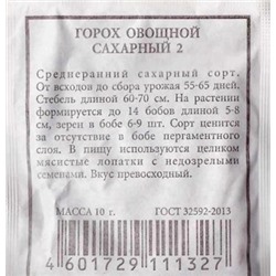 Горох  Сахарный 2 ч/б (Код: 80226)