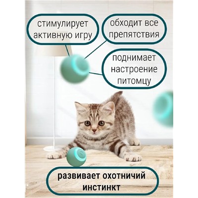 Умный мячик для кошки 83323