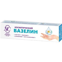 НК вазелин косметич.34г