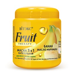 Витекс FRUIT Therapy Маска питательная 3в1 БАНАН И МАСЛО МУРУМУРУ, 450 мл