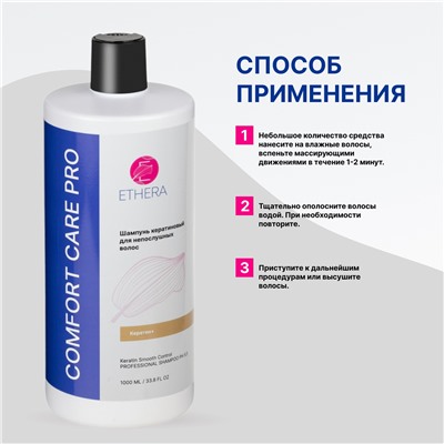 ETHERA Профессиональный шампунь кератиновый для непослушных волос / Keratin Smooth Control, 1000 мл