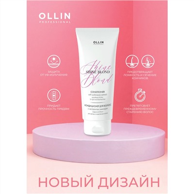 Ollin Кондиционер для светлых волос с экстрактом эхинацеи / Shine Blond, 200 мл