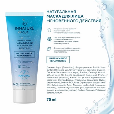 Маска для лица мгновенного действия Серия AQUA, 75 мл