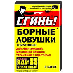 СГИНЬ борные ловушки от таракан.6шт