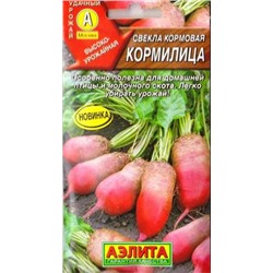 Свекла кормовая Кормилица (Код: 86750)