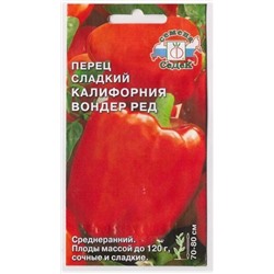 Перец Калифорния Вондер Ред (Код: 9568)