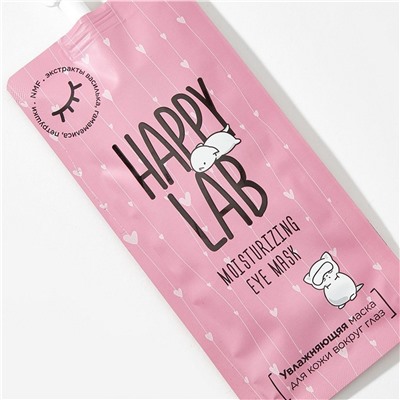 Happy Lab Увлажняющая маска для молодой кожи вокруг глаз / Moisturizing Eye Mask, 20 мл