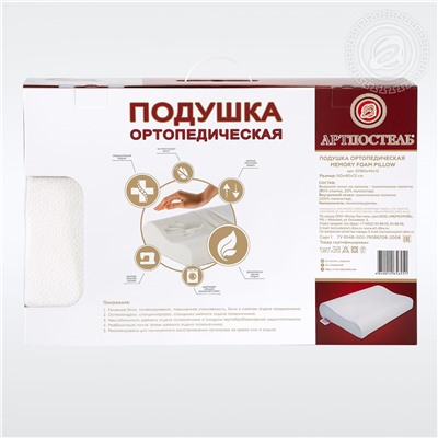 Подушка ортопедическая - Memory Foam pillow