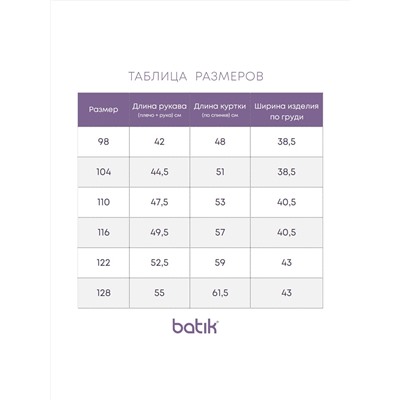 641-24в-2 Куртка-ветровка для девочки &quot;Райя&quot;