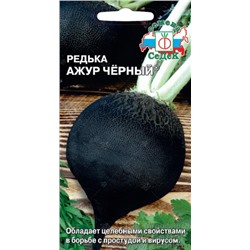 Редька Ажур черный  (Код: 88705)