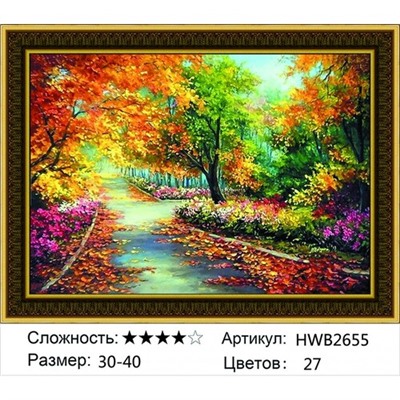 AM34 HWB2655, 30х40 см