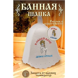 Шапка банная №GL1064